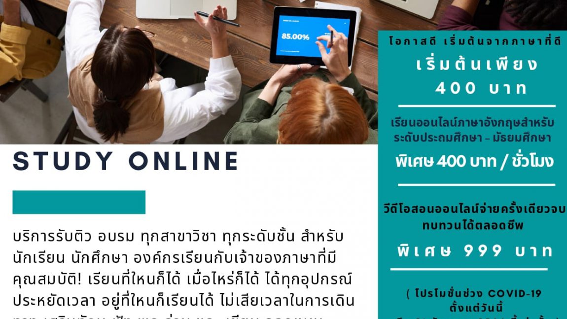 คอร์สเรียนภาษาอังกฤษออนไลน์