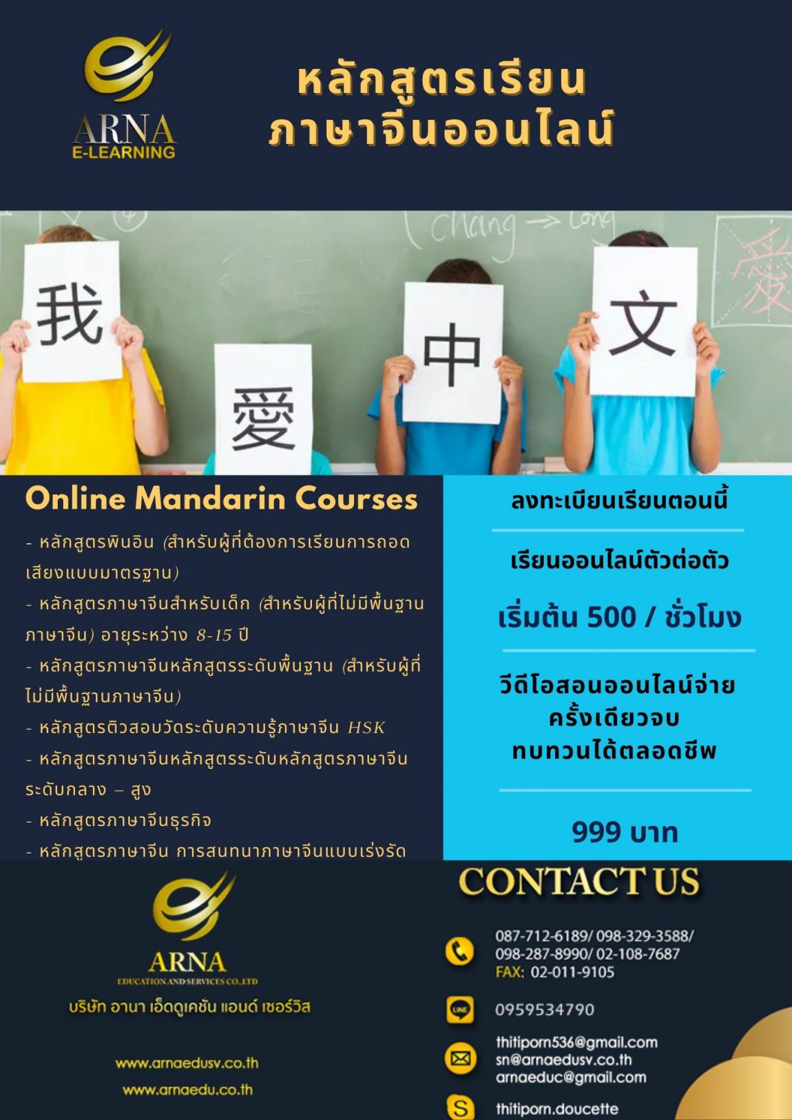 Online Mandarin Courses – Education